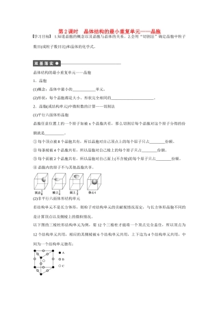 【步步高】（新课标）2014-2015学年高中化学 第3章 第1节 第2课时 晶体结构的最小重复单元 晶胞对点训练 鲁科版选修3