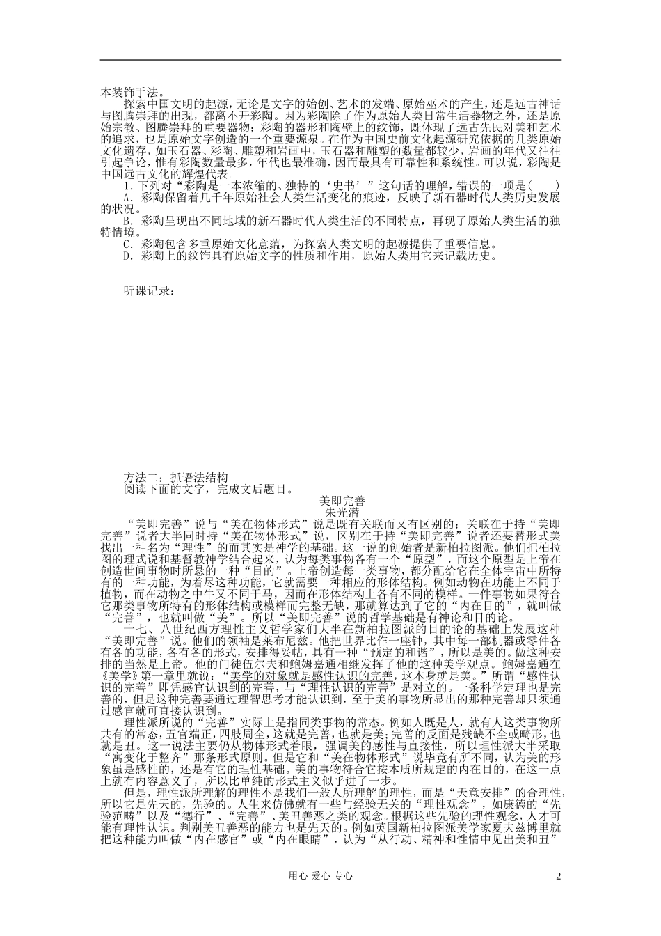 【步步高】高考语文一轮总复习 论述类文本阅读 理解(二)——重要句子的理解学案37_第2页