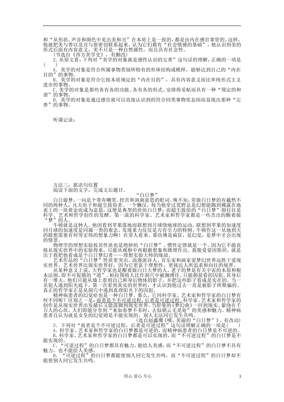 【步步高】高考语文一轮总复习 论述类文本阅读 理解(二)——重要句子的理解学案37_第3页