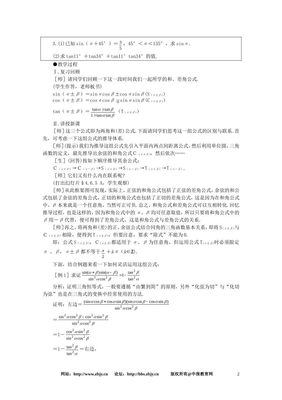 【精品】高一数学 4.6两角和与差的正弦余弦正切（第五课时） 大纲人教版必修_第2页