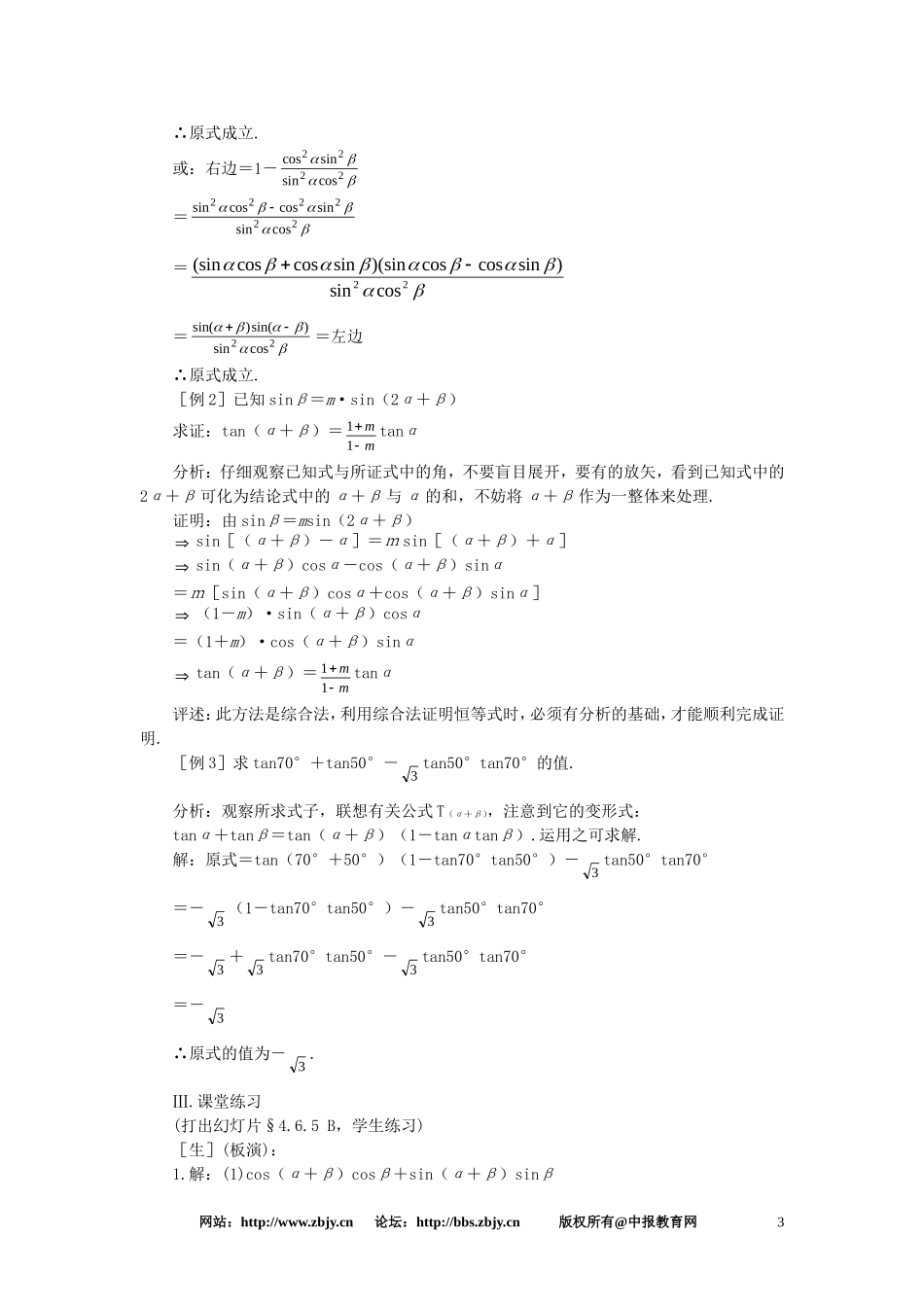 【精品】高一数学 4.6两角和与差的正弦余弦正切（第五课时） 大纲人教版必修_第3页