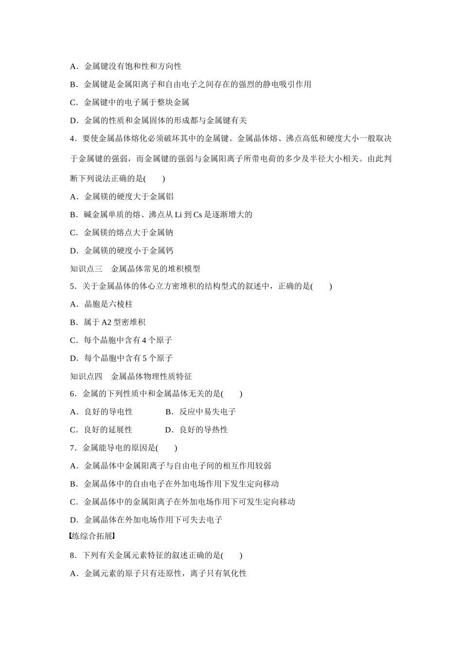 【步步高】（新课标）2014-2015学年高中化学 第3章 第2节 第1课时 金属晶体对点训练 鲁科版选修3_第3页