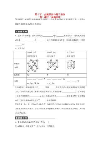 【步步高】（新课标）2014-2015学年高中化学 第3章 第2节 第1课时 金属晶体对点训练 鲁科版选修3