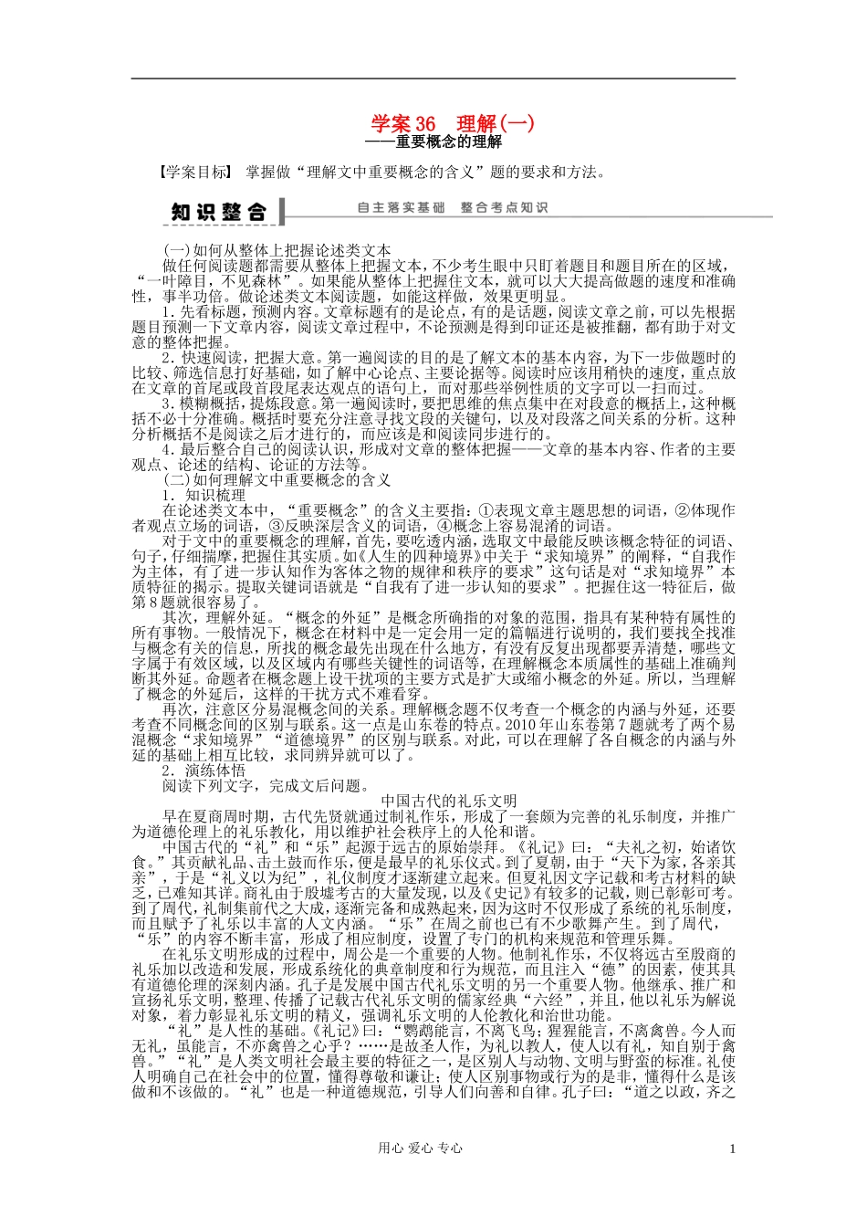 【步步高】高考语文一轮总复习 论述类文本阅读 理解(一)——重要概念的理解学案36_第1页