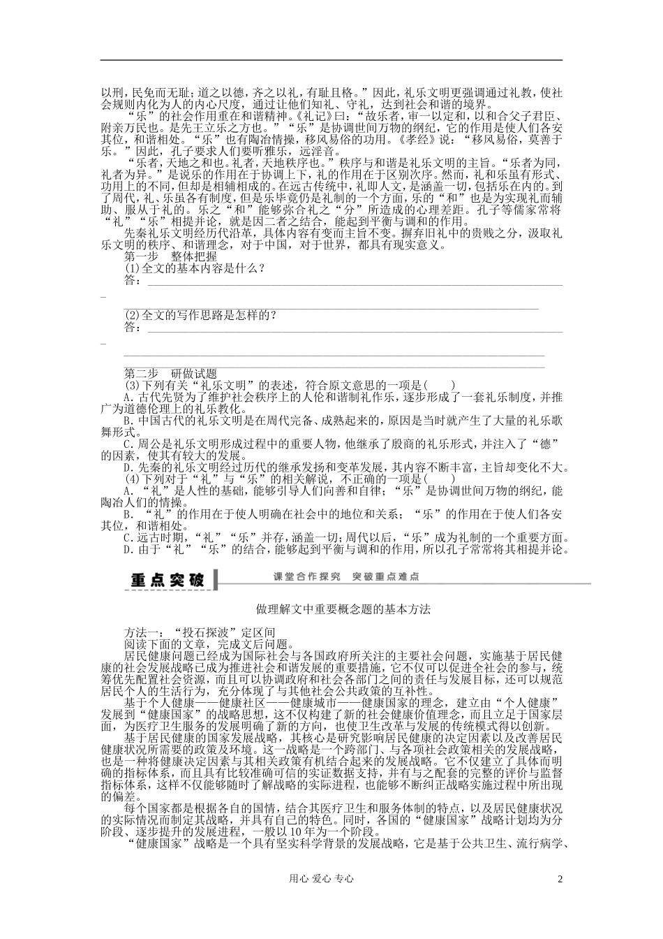 【步步高】高考语文一轮总复习 论述类文本阅读 理解(一)——重要概念的理解学案36_第2页