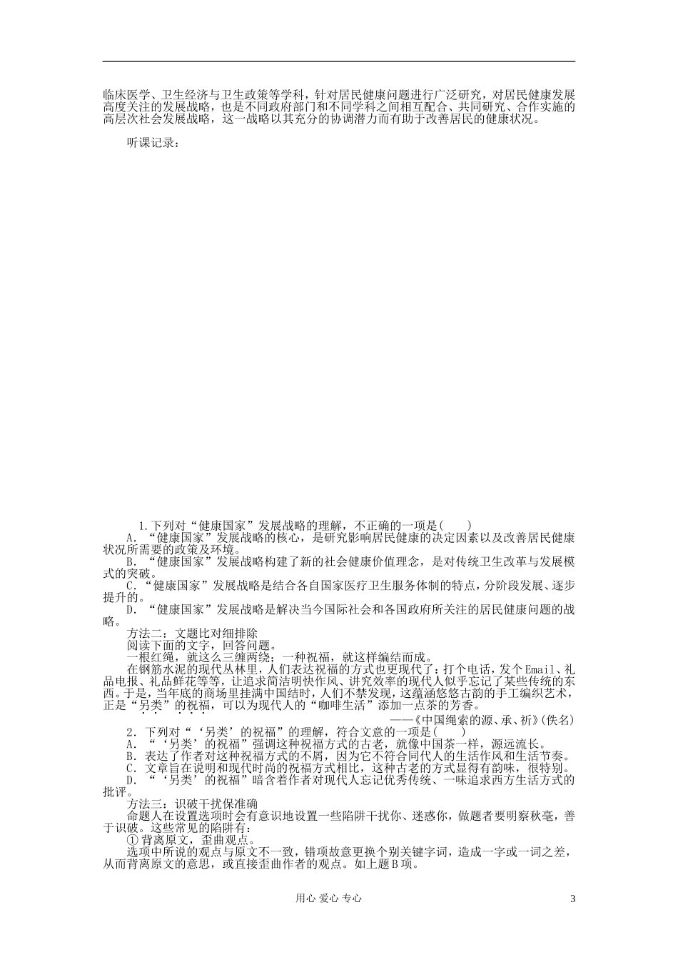 【步步高】高考语文一轮总复习 论述类文本阅读 理解(一)——重要概念的理解学案36_第3页