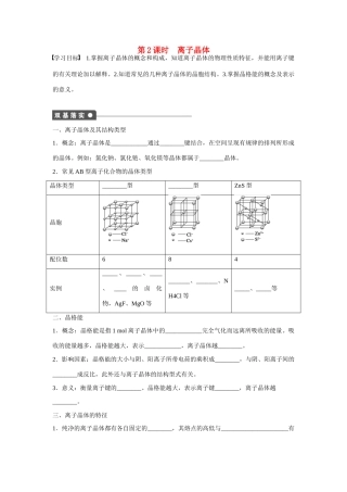 【步步高】（新课标）2014-2015学年高中化学 第3章 第2节 第2课时 离子晶体对点训练 鲁科版选修3