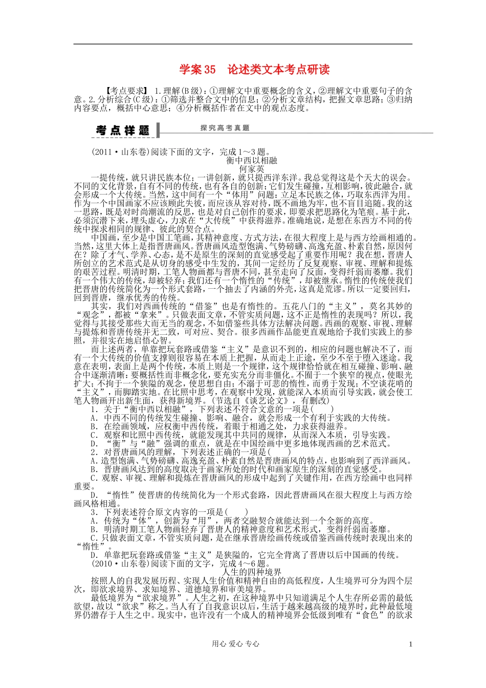 【步步高】高考语文一轮总复习 论述类文本阅读 论述类文本考点研读学案35_第1页