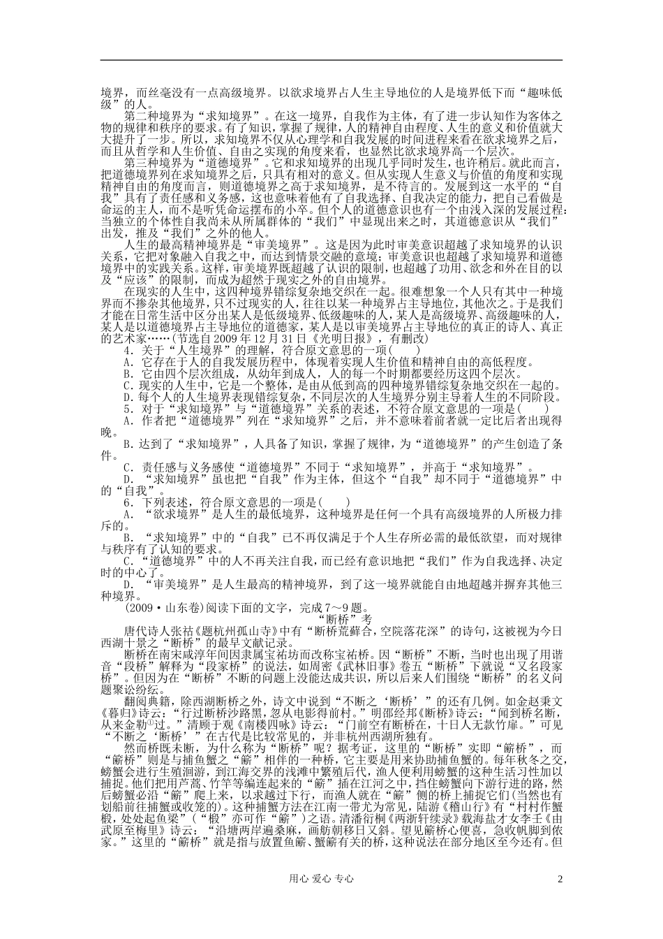 【步步高】高考语文一轮总复习 论述类文本阅读 论述类文本考点研读学案35_第2页