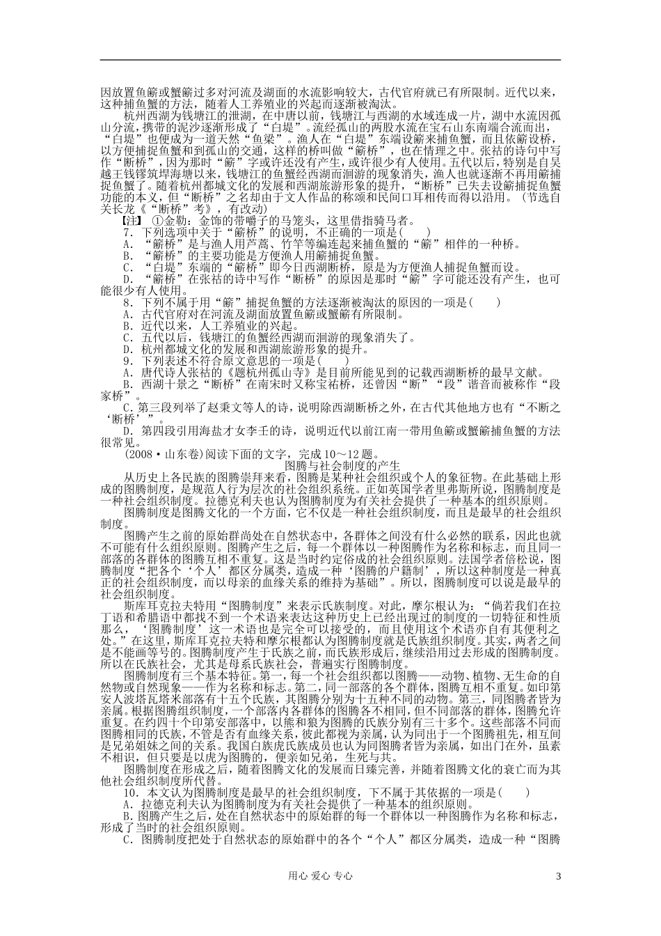 【步步高】高考语文一轮总复习 论述类文本阅读 论述类文本考点研读学案35_第3页