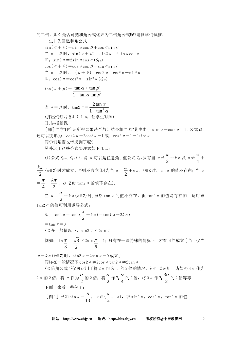 【精品】高一数学 4.7二倍角的正弦余弦正切（第一课时） 大纲人教版必修_第2页