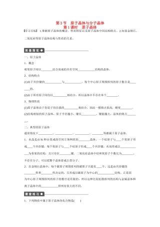 【步步高】（新课标）2014-2015学年高中化学 第3章 第3节 第1课时 原子晶体对点训练 鲁科版选修3