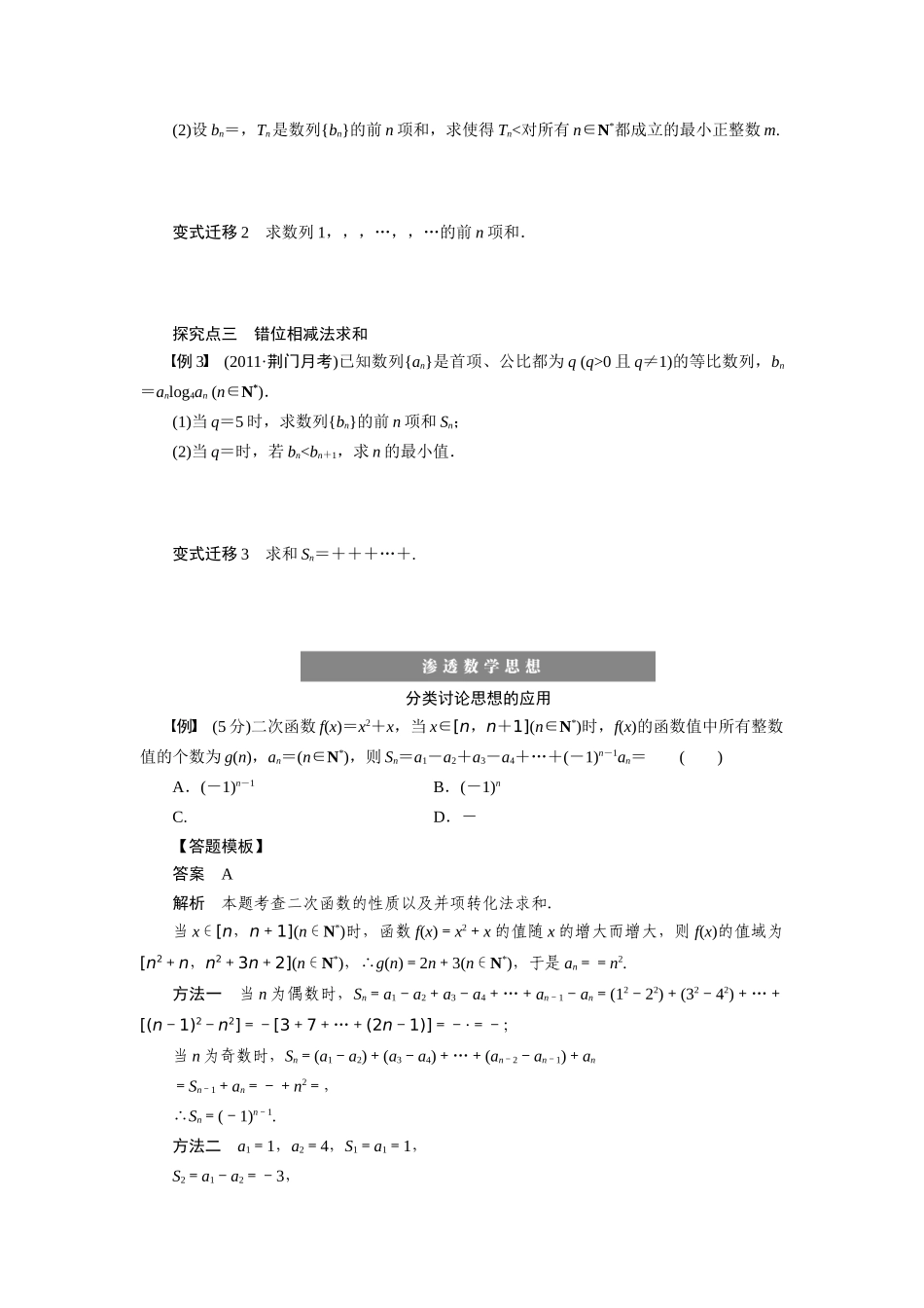 【步步高】2015届高考数学总复习 数列的通项与求和学案 理 新人教A版 _第3页