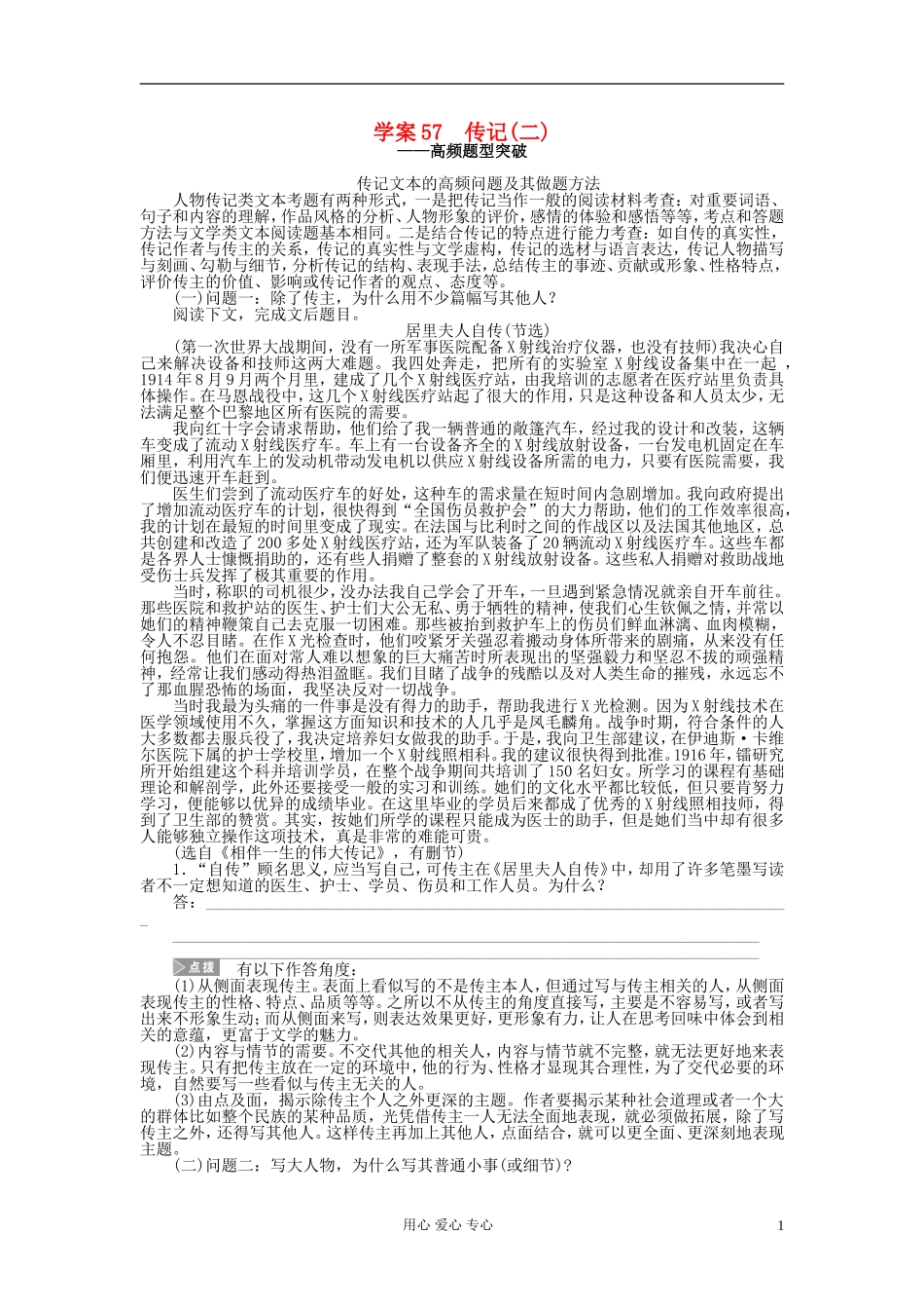 【步步高】高考语文一轮总复习 实用类文本阅读 传记(二)——高频题型突破学案57_第1页