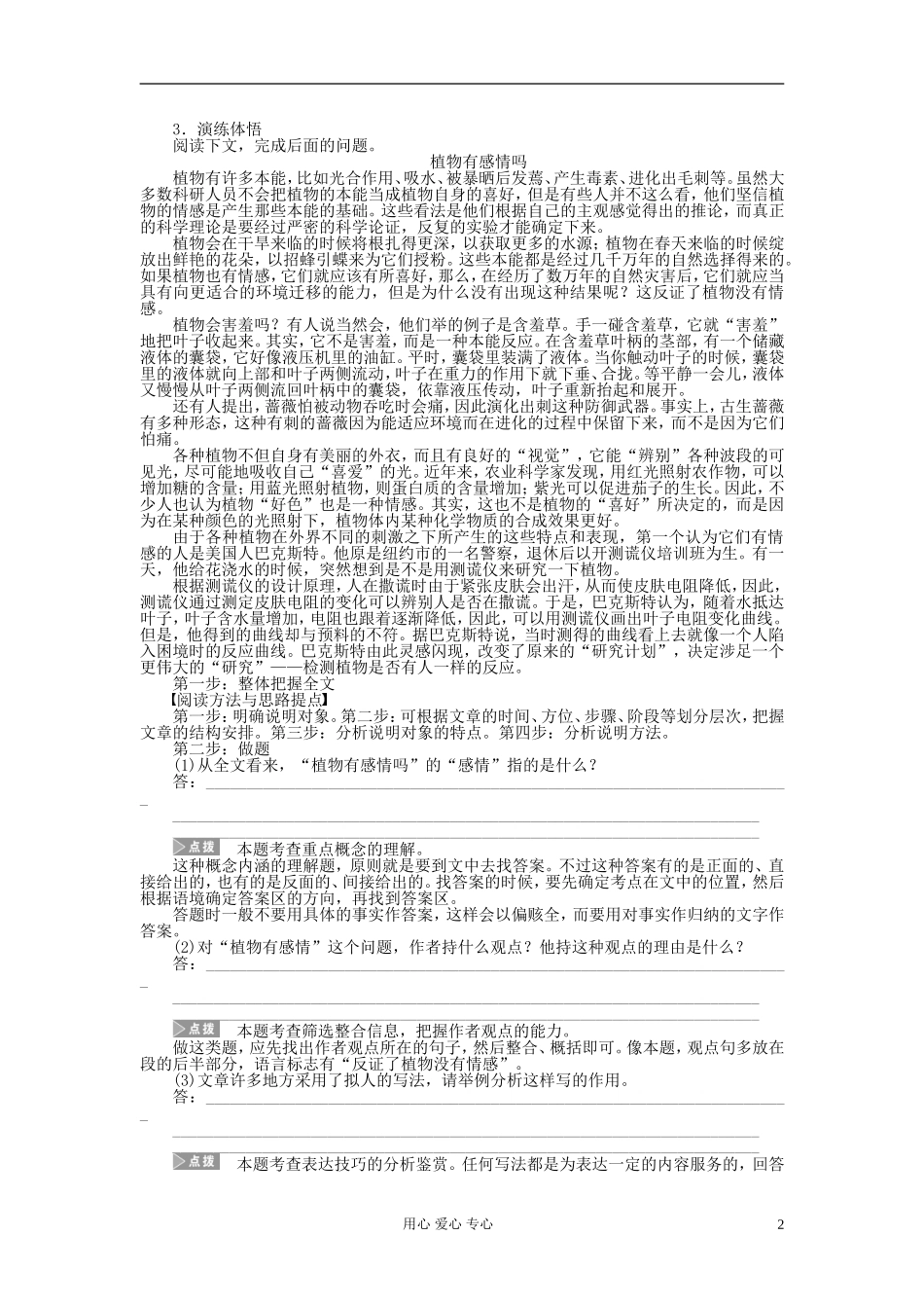 【步步高】高考语文一轮总复习 实用类文本阅读 科普文(一)——整体阅读与答题规范学案60_第2页