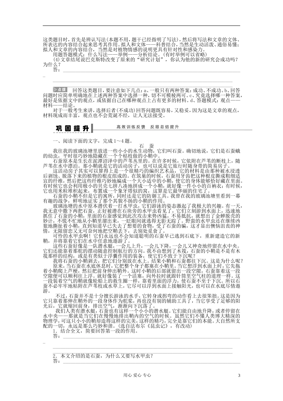 【步步高】高考语文一轮总复习 实用类文本阅读 科普文(一)——整体阅读与答题规范学案60_第3页