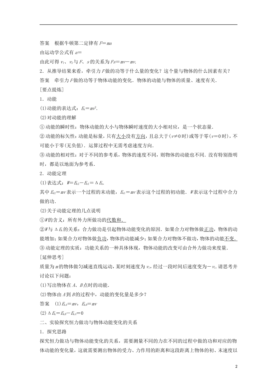 【步步高】（新课标）2014-2015学年高中物理 3.1 探究动能变化跟做功的关系学案 沪科版必修2_第2页