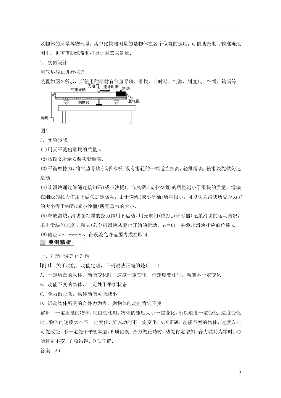 【步步高】（新课标）2014-2015学年高中物理 3.1 探究动能变化跟做功的关系学案 沪科版必修2_第3页