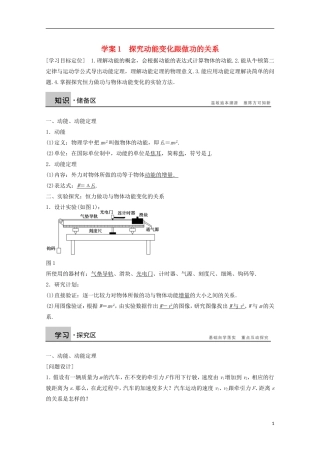 【步步高】（新课标）2014-2015学年高中物理 3.1 探究动能变化跟做功的关系学案 沪科版必修2