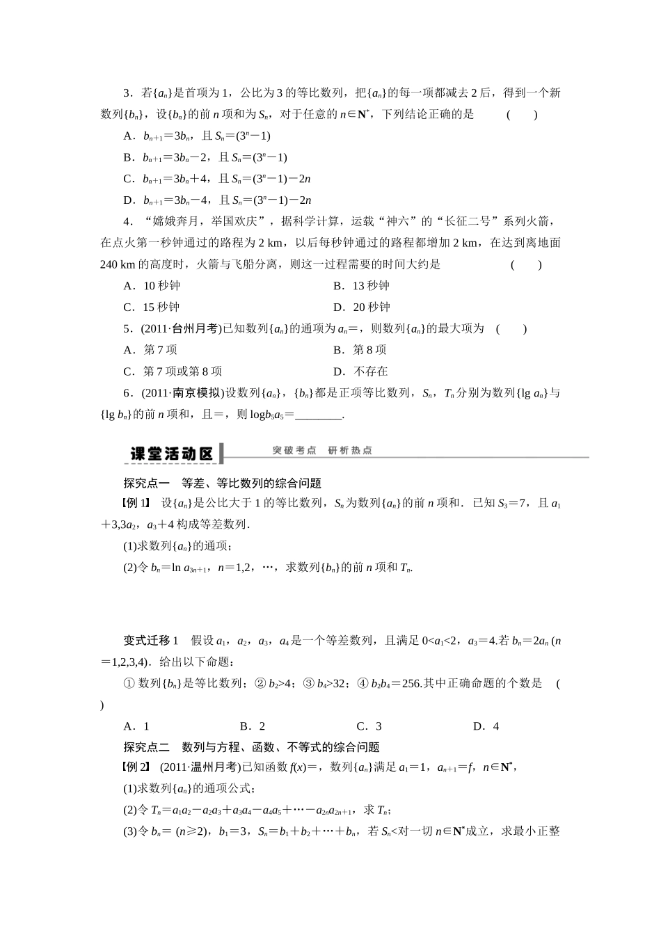 【步步高】2015届高考数学总复习 数列的综合应用学案 理 北师大版_第2页
