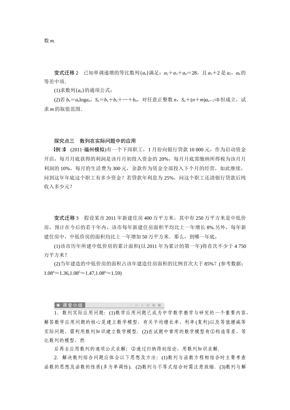 【步步高】2015届高考数学总复习 数列的综合应用学案 理 北师大版_第3页