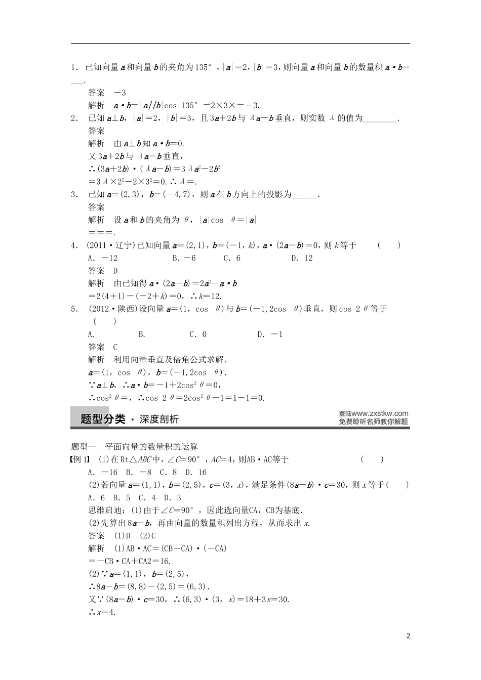 【步步高】2014届高三数学大一轮复习 5.3平面向量的数量积教案 理 新人教A版 _第2页