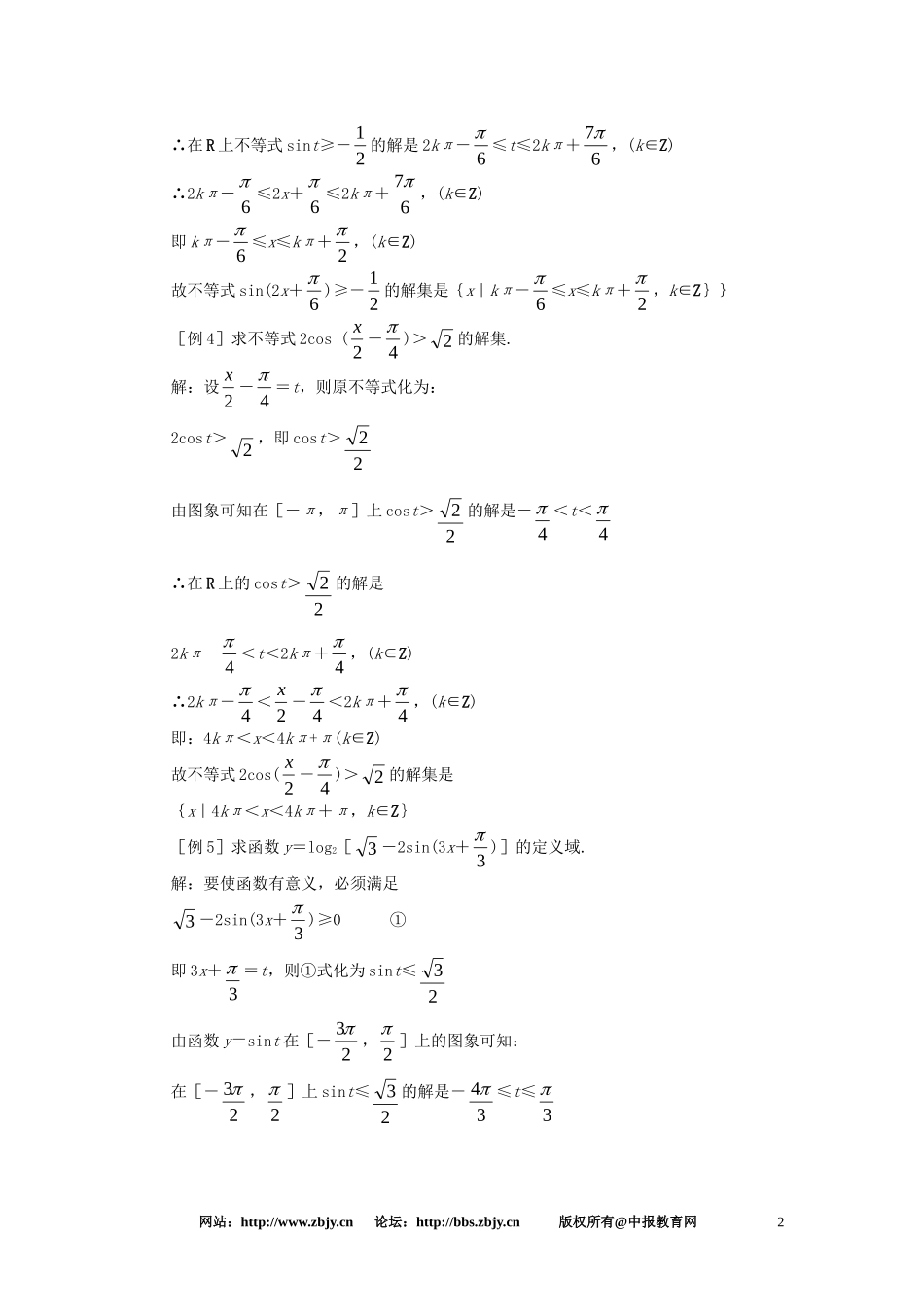 【精品】高一数学 4.11已知三角函数值求角（备课资料） 大纲人教版必修_第2页