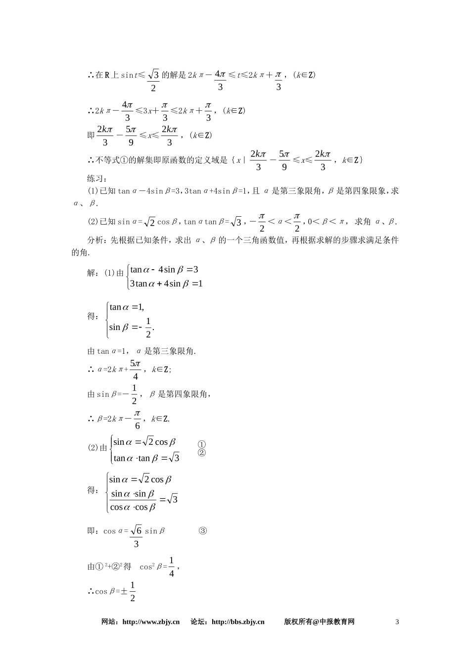 【精品】高一数学 4.11已知三角函数值求角（备课资料） 大纲人教版必修_第3页