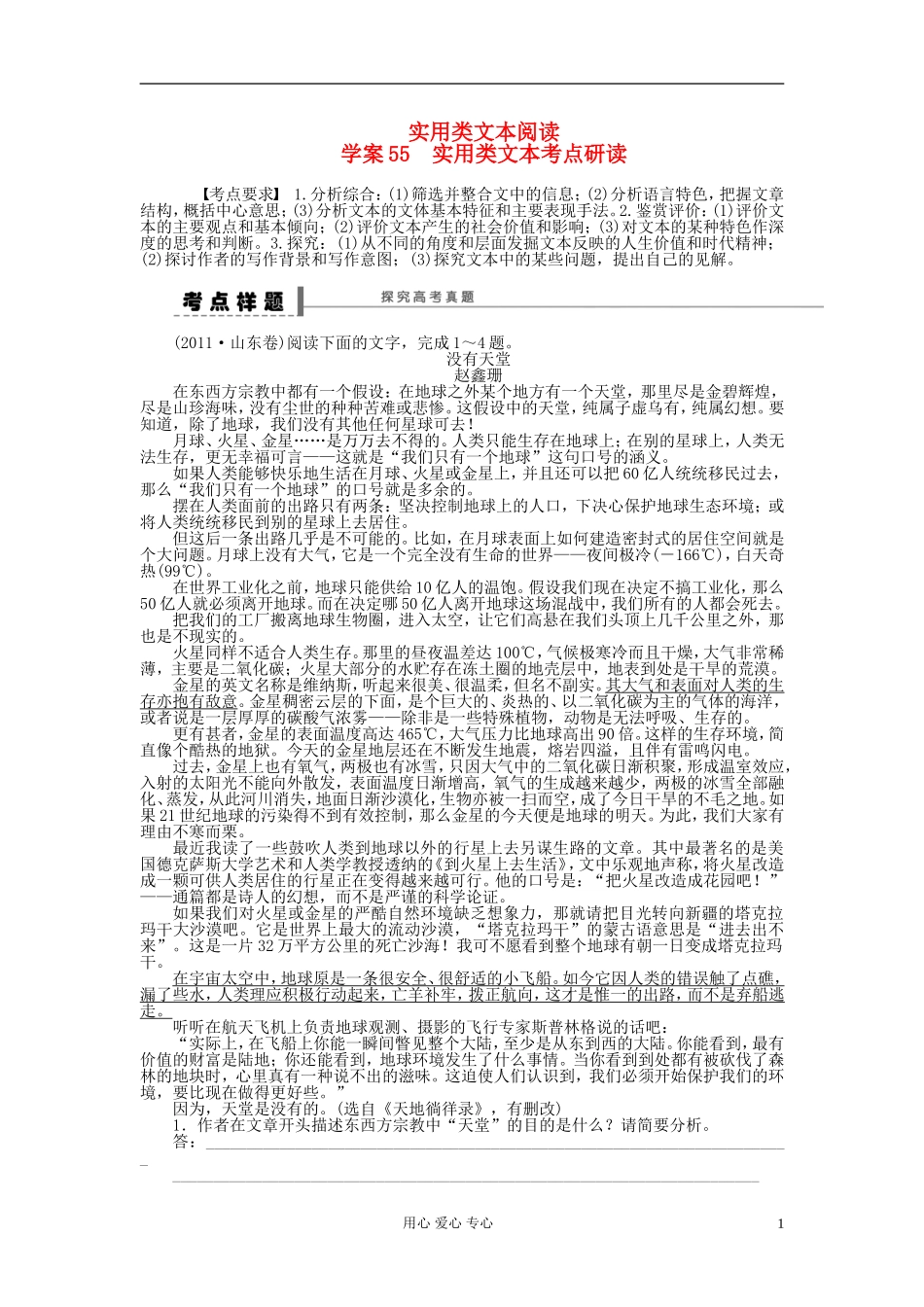 【步步高】高考语文一轮总复习 实用类文本阅读 实用类文本考点研读学案55_第1页