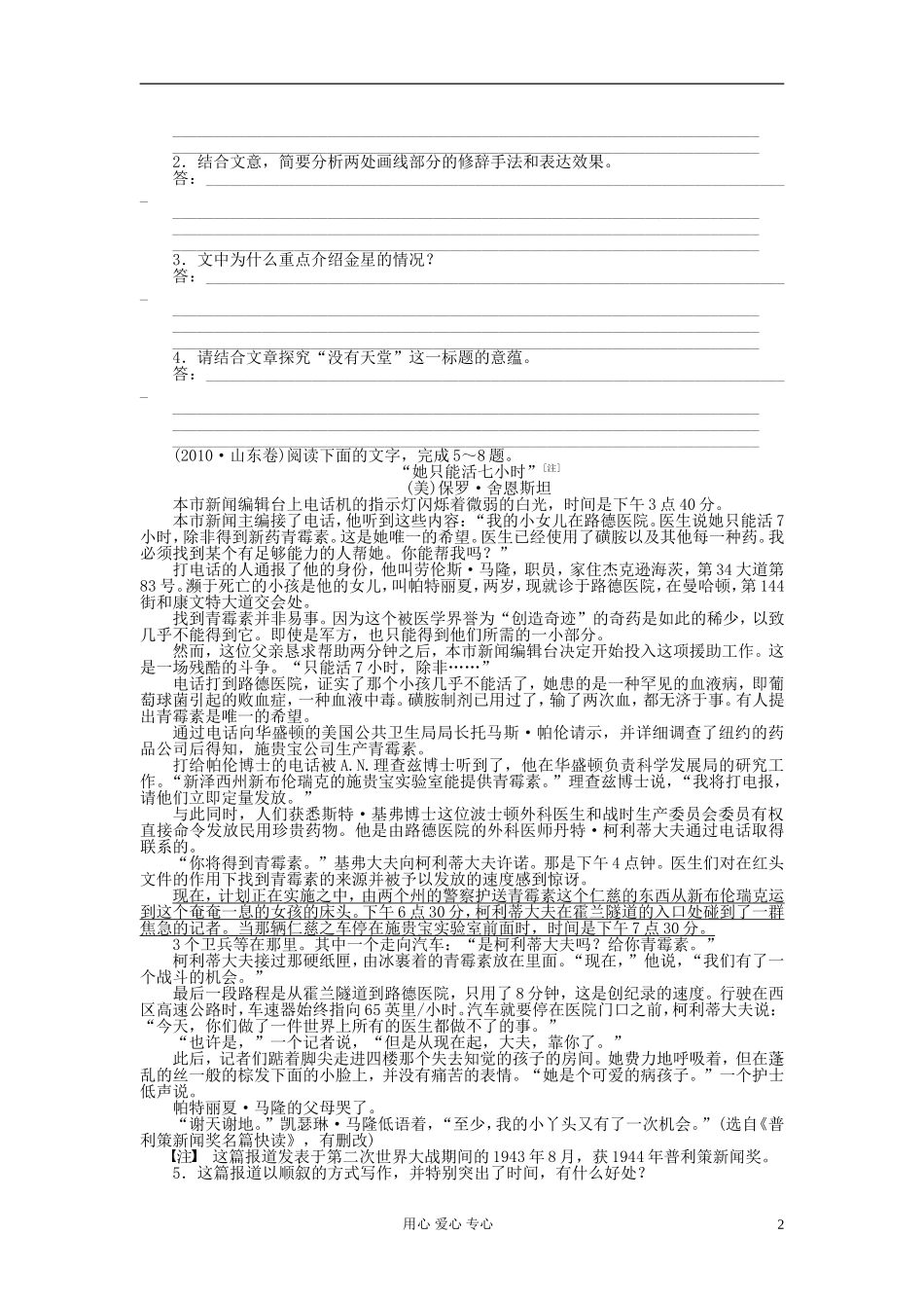 【步步高】高考语文一轮总复习 实用类文本阅读 实用类文本考点研读学案55_第2页