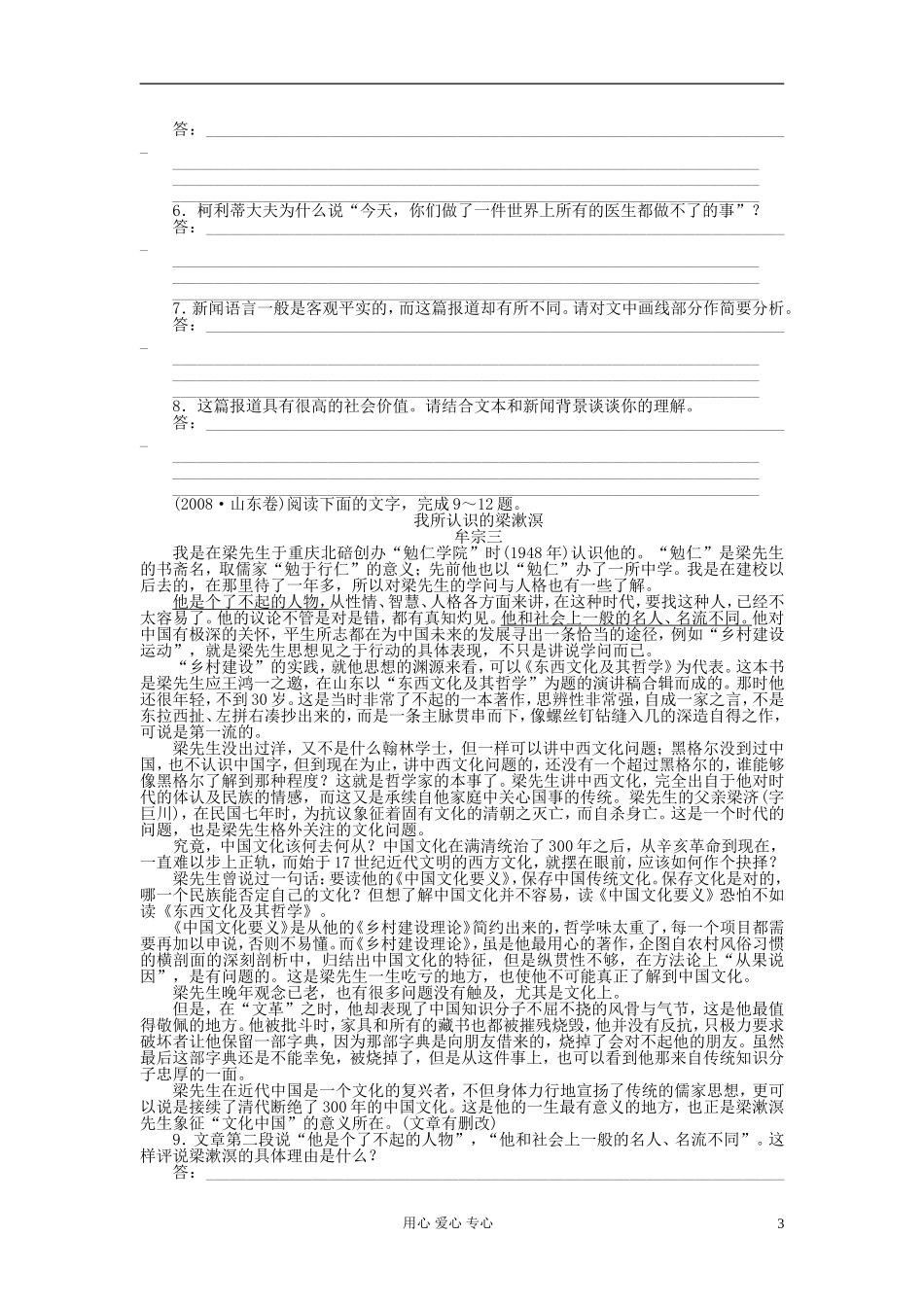【步步高】高考语文一轮总复习 实用类文本阅读 实用类文本考点研读学案55_第3页