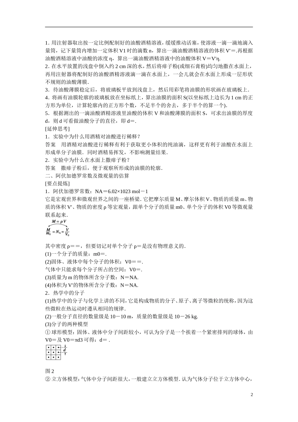 【步步高】（新课标）2014-2015学年高中物理 7.1 物体是由大量分子组成的学案 新人教版选修3-3_第2页