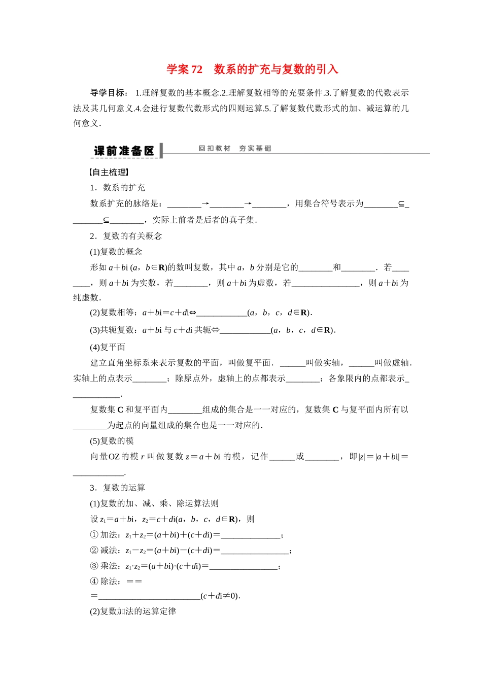【步步高】2015届高考数学总复习 数系的扩充与复数的引入学案 理 北师大版_第1页