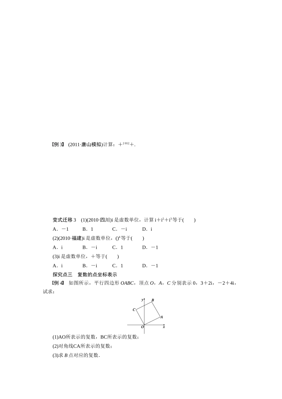 【步步高】2015届高考数学总复习 数系的扩充与复数的引入学案 理 北师大版_第3页