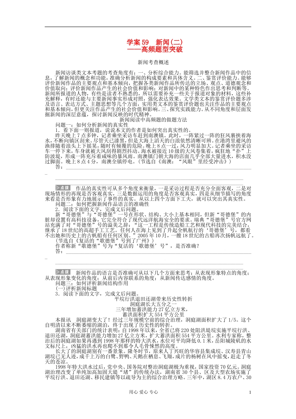 【步步高】高考语文一轮总复习 实用类文本阅读 新闻(二)——高频题型突破学案59_第1页