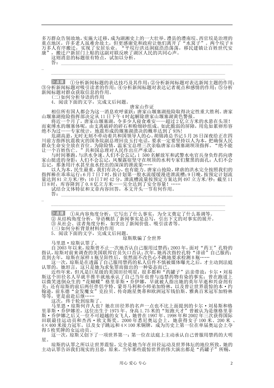 【步步高】高考语文一轮总复习 实用类文本阅读 新闻(二)——高频题型突破学案59_第2页