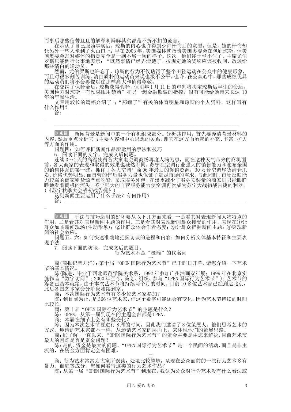 【步步高】高考语文一轮总复习 实用类文本阅读 新闻(二)——高频题型突破学案59_第3页