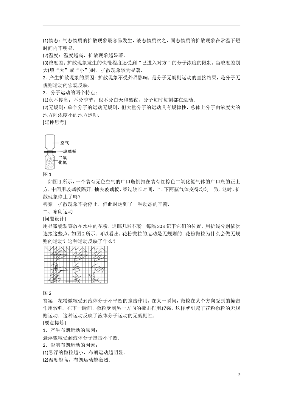 【步步高】（新课标）2014-2015学年高中物理 7.2 分子的热运动学案 新人教版选修3-3_第2页