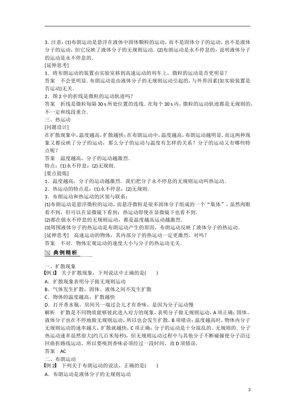 【步步高】（新课标）2014-2015学年高中物理 7.2 分子的热运动学案 新人教版选修3-3_第3页