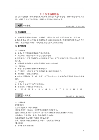 【步步高】（新课标）2014-2015学年高中物理 7.2 分子的热运动学案 新人教版选修3-3
