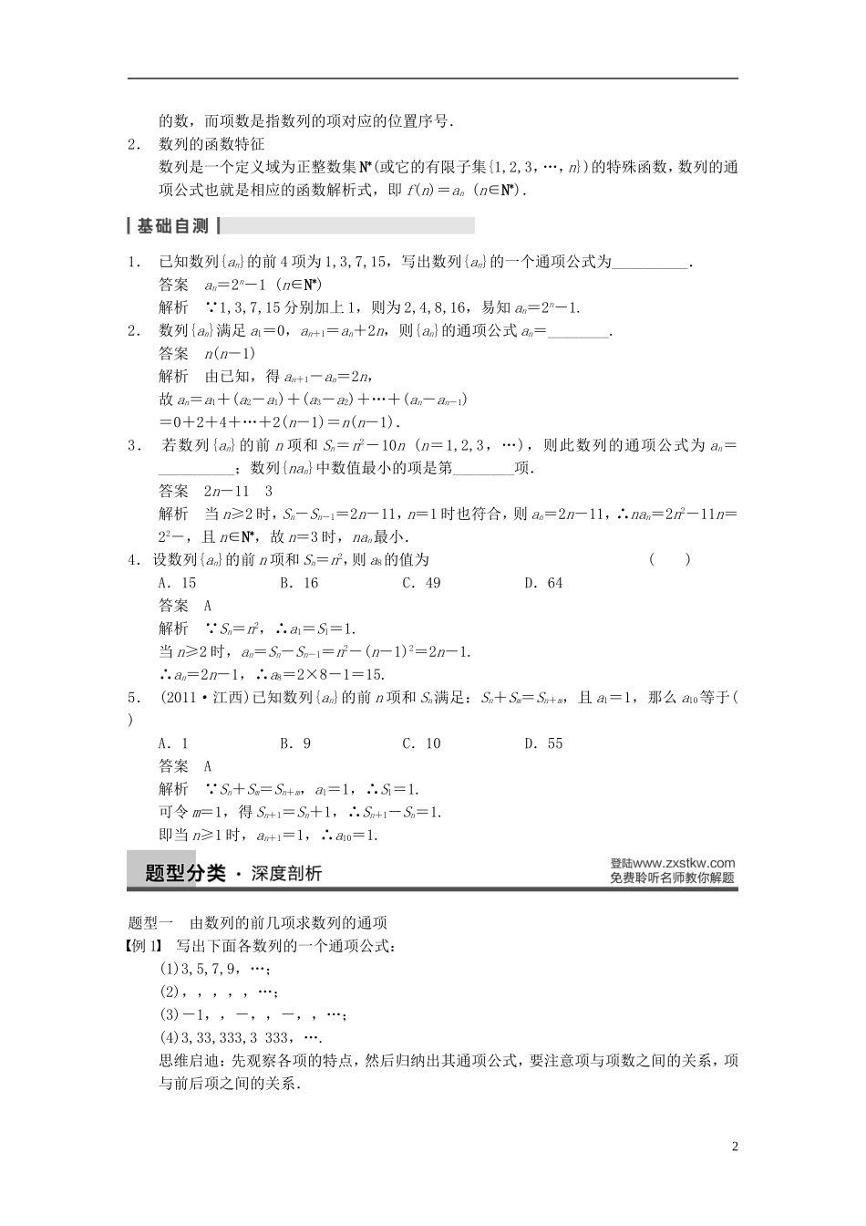 【步步高】2014届高三数学大一轮复习 6.1数列的概念及简单表示法教案 理 新人教A版 _第2页