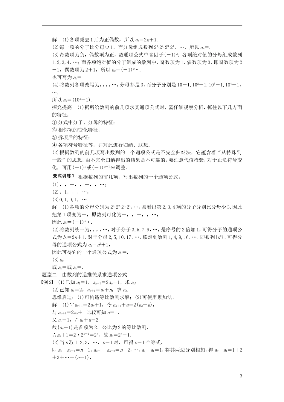 【步步高】2014届高三数学大一轮复习 6.1数列的概念及简单表示法教案 理 新人教A版 _第3页