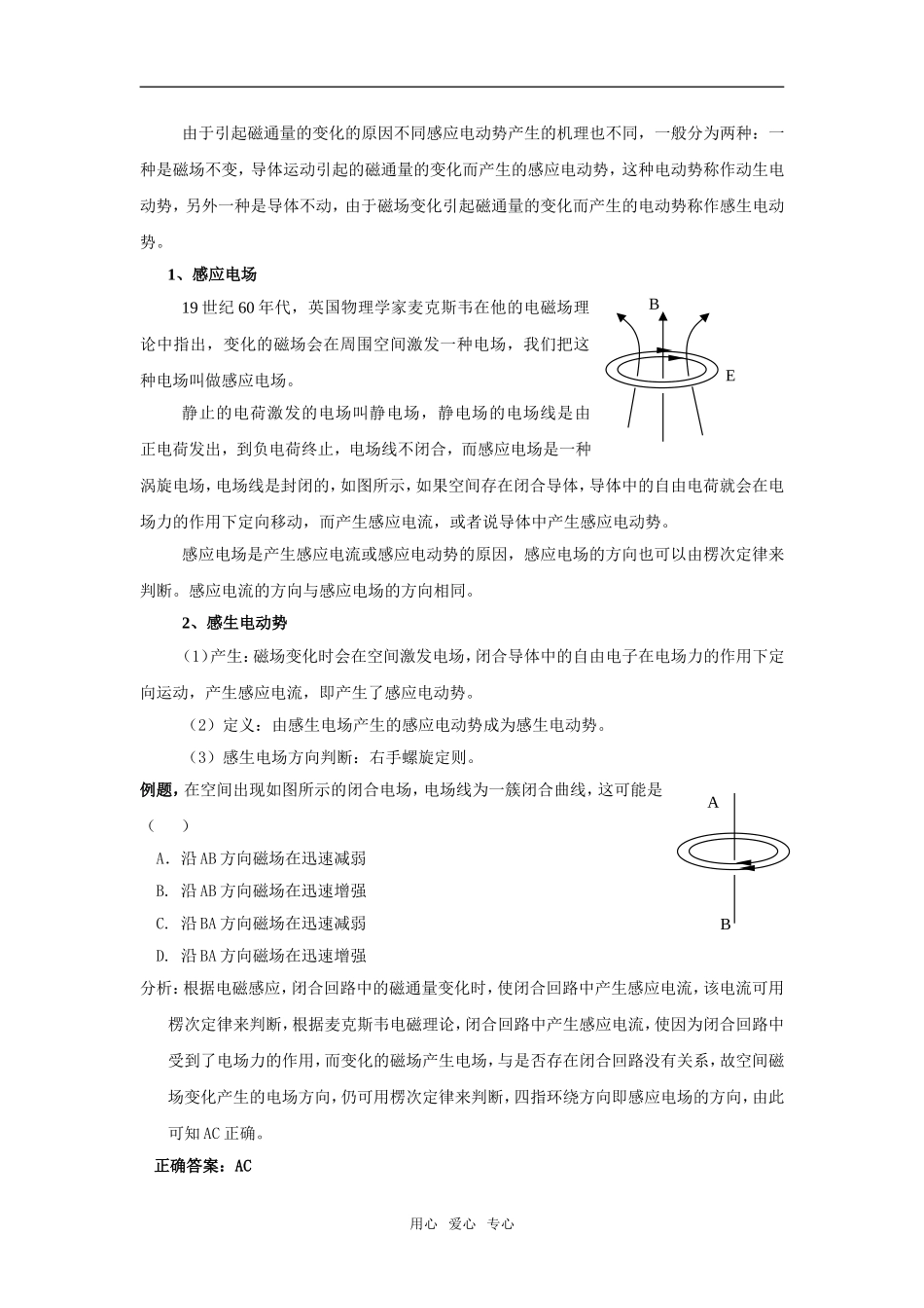 【物理】4.5《电磁感应定律的应用》示范教案（新人教版选修3-2）_第2页