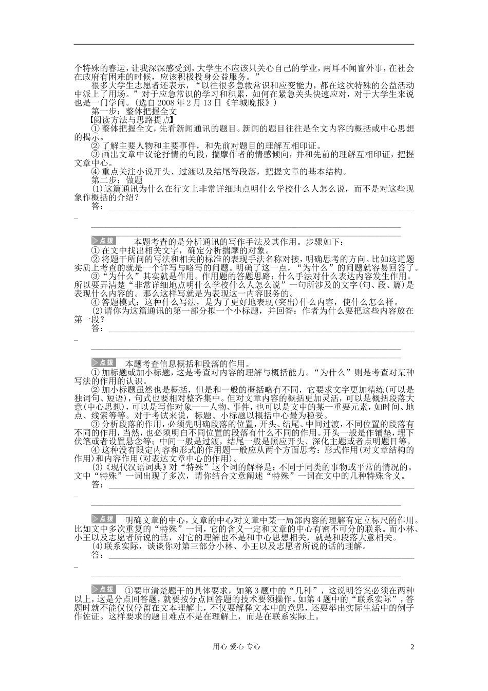 【步步高】高考语文一轮总复习 实用类文本阅读 新闻(一)——整体阅读与答题规范学案58_第2页