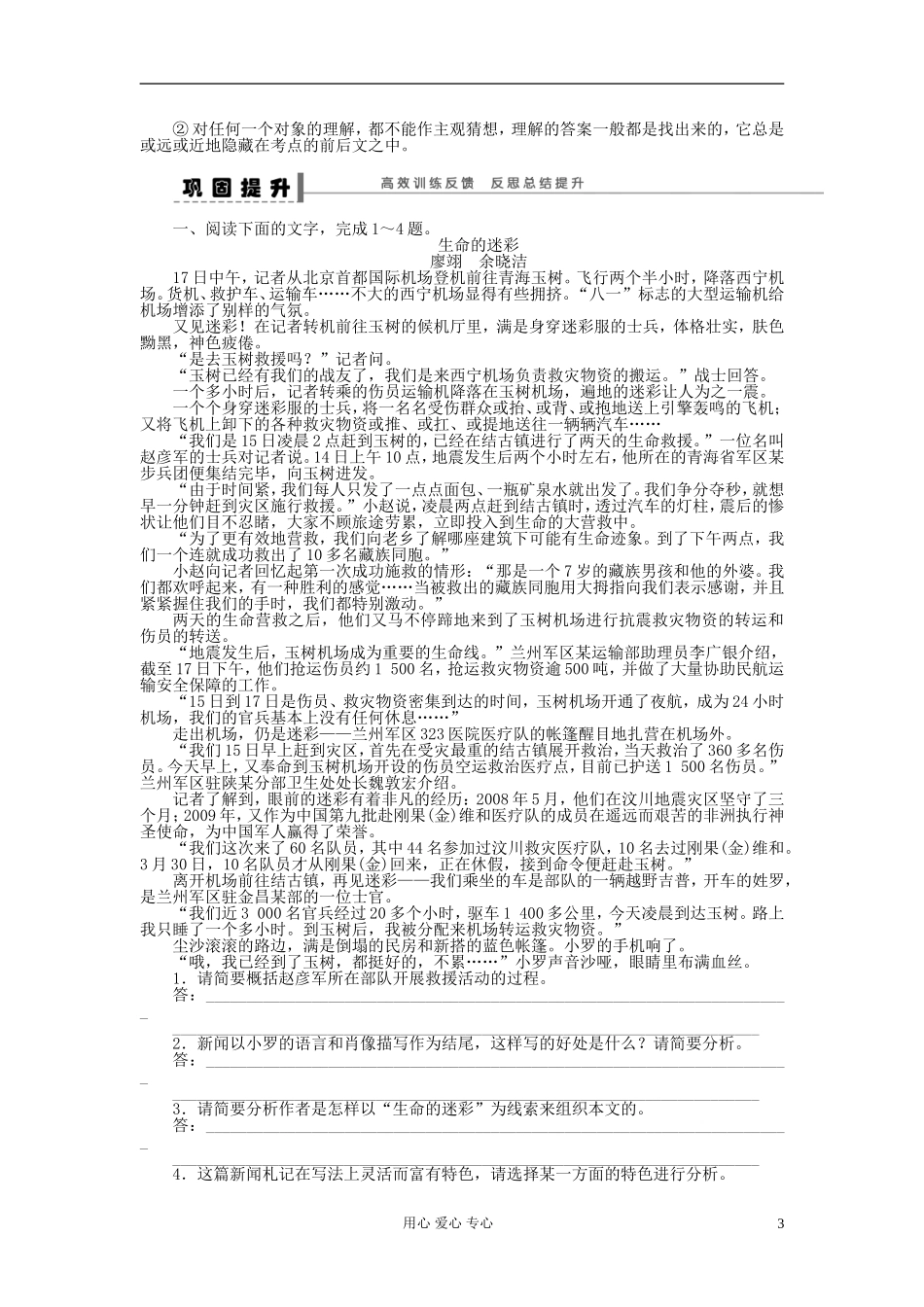 【步步高】高考语文一轮总复习 实用类文本阅读 新闻(一)——整体阅读与答题规范学案58_第3页