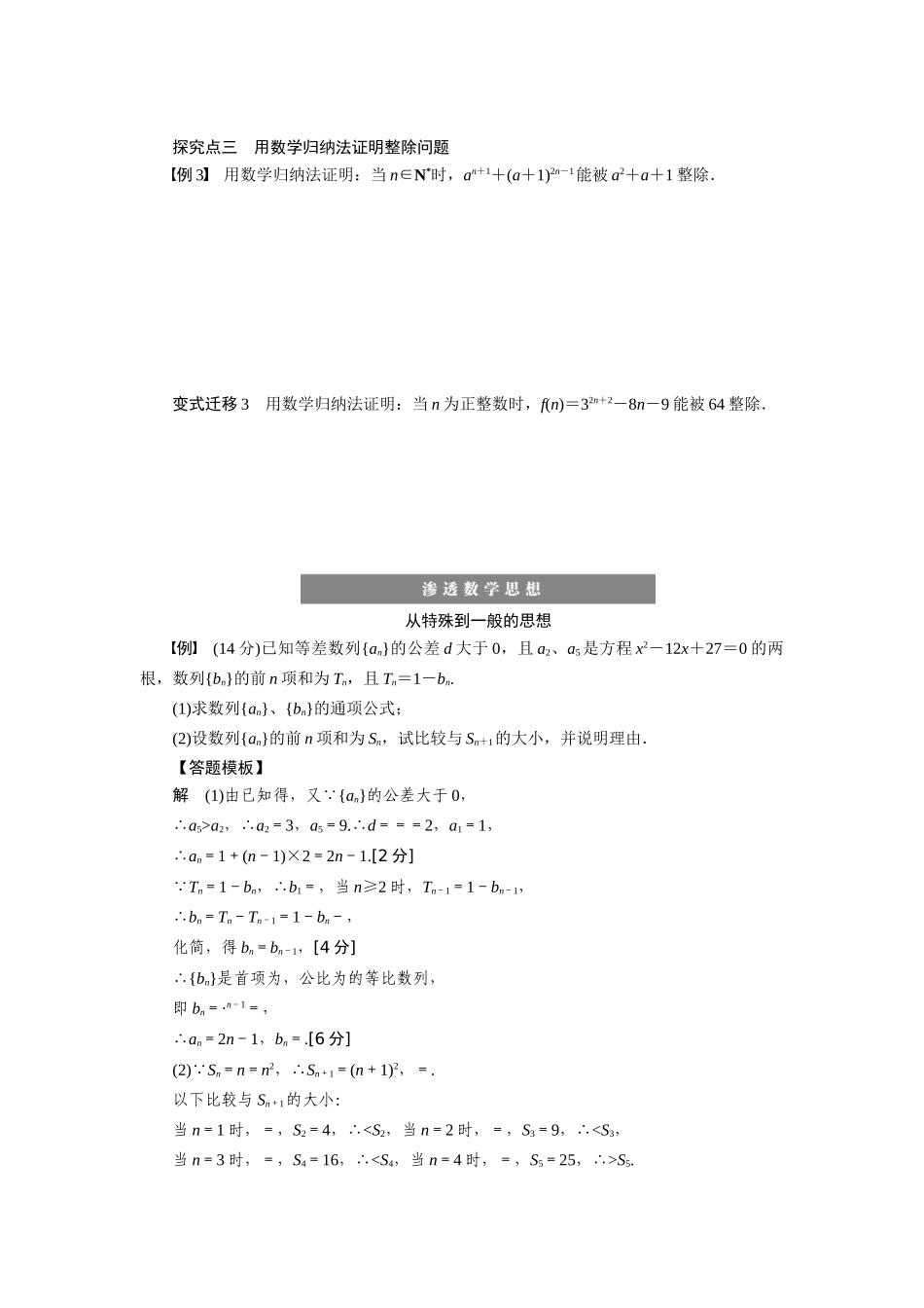 【步步高】2015届高考数学总复习 数学归纳法学案 理 北师大版_第3页