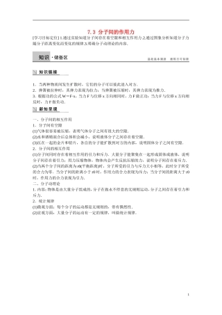 【步步高】（新课标）2014-2015学年高中物理 7.3 分子间的作用力学案 新人教版选修3-3