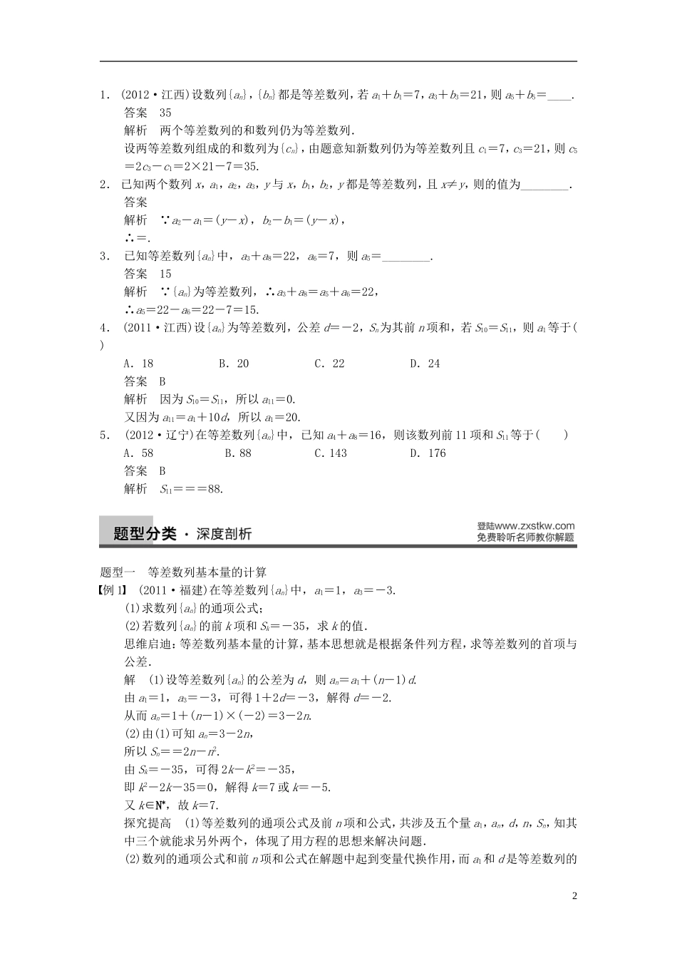 【步步高】2014届高三数学大一轮复习 6.2等差数列及其前n项和教案 理 新人教A版 _第2页
