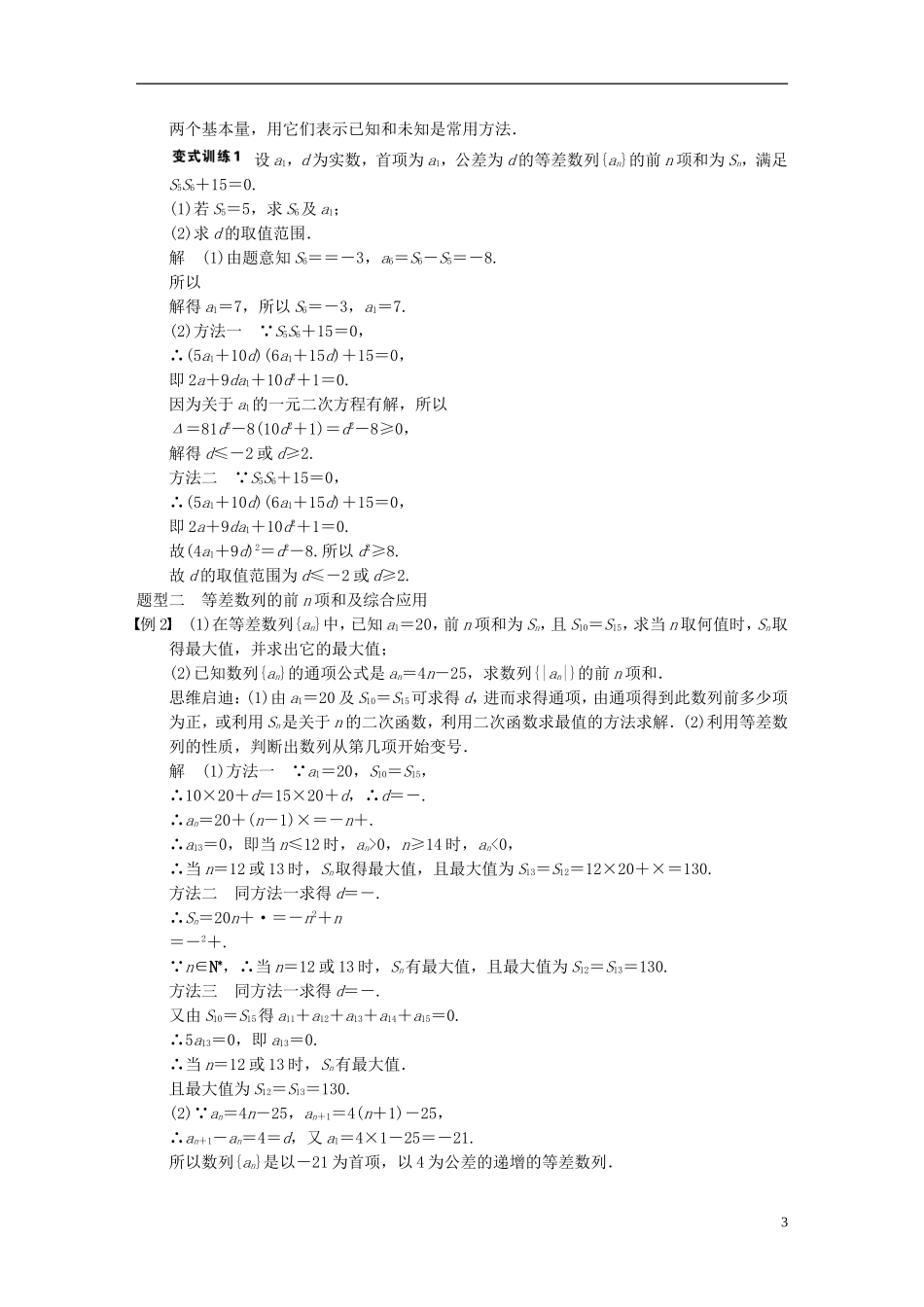 【步步高】2014届高三数学大一轮复习 6.2等差数列及其前n项和教案 理 新人教A版 _第3页