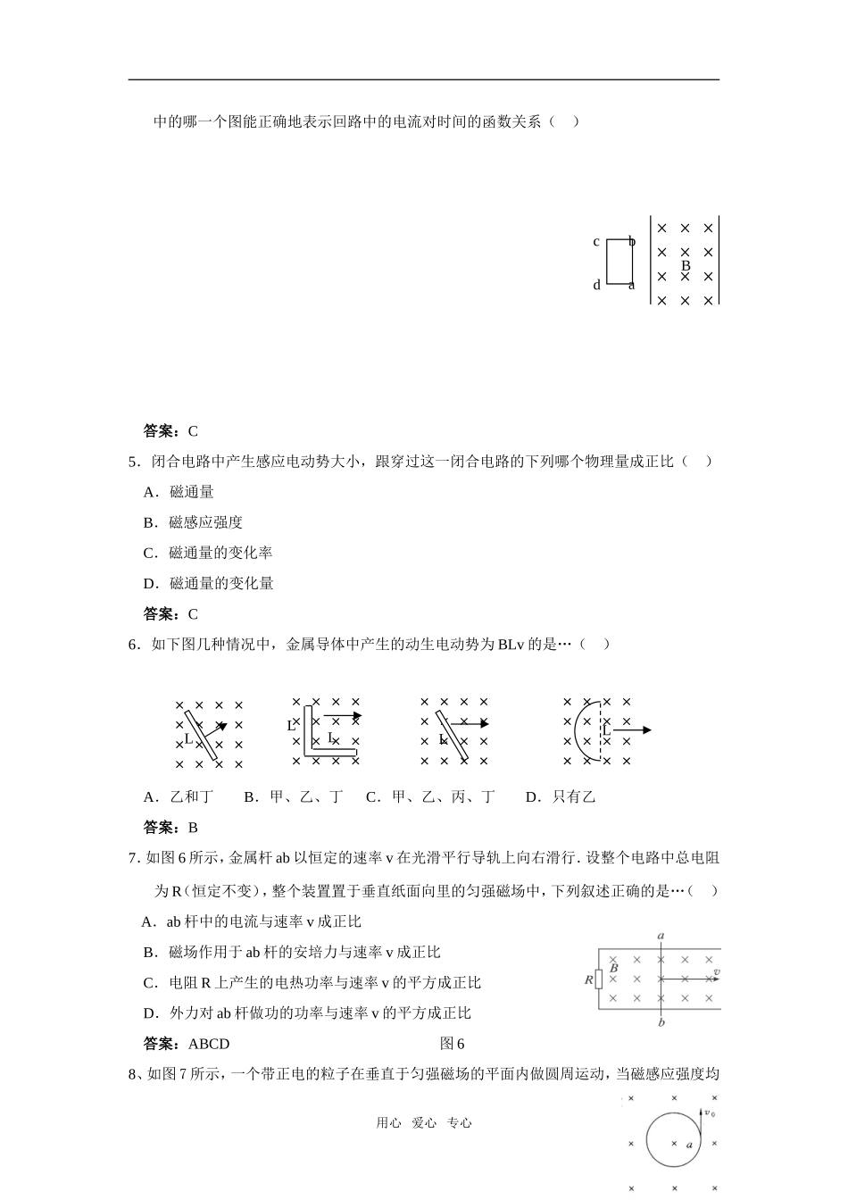 【物理】4.5《电磁感应定律的应用》同步测试（新人教版选修3-2）_第2页